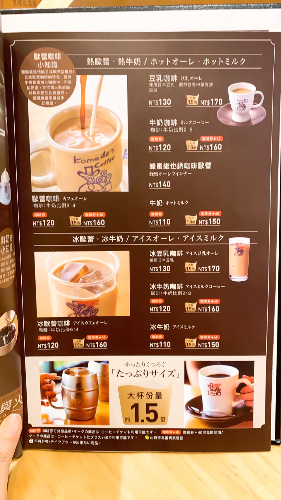 【食記】台北客美多咖啡 Komeda's Coffee 小巨蛋店：來自日本名古屋的商務小資咖啡簡餐店
