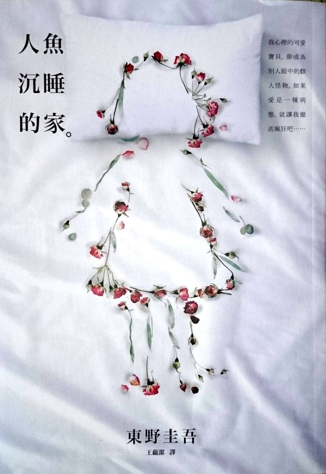 電影【人魚沉睡的家】影評、台詞金句：生命存在的意義 The House Where The Mermaid Sleep