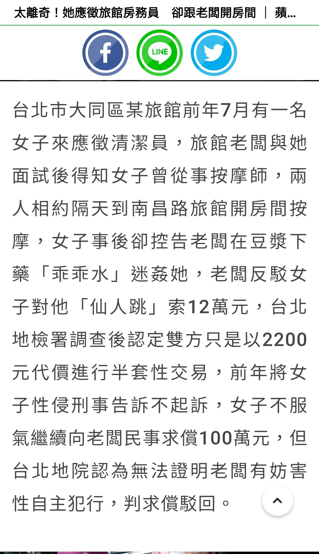 【新聞】應徵旅館房務員卻跟老闆開房間