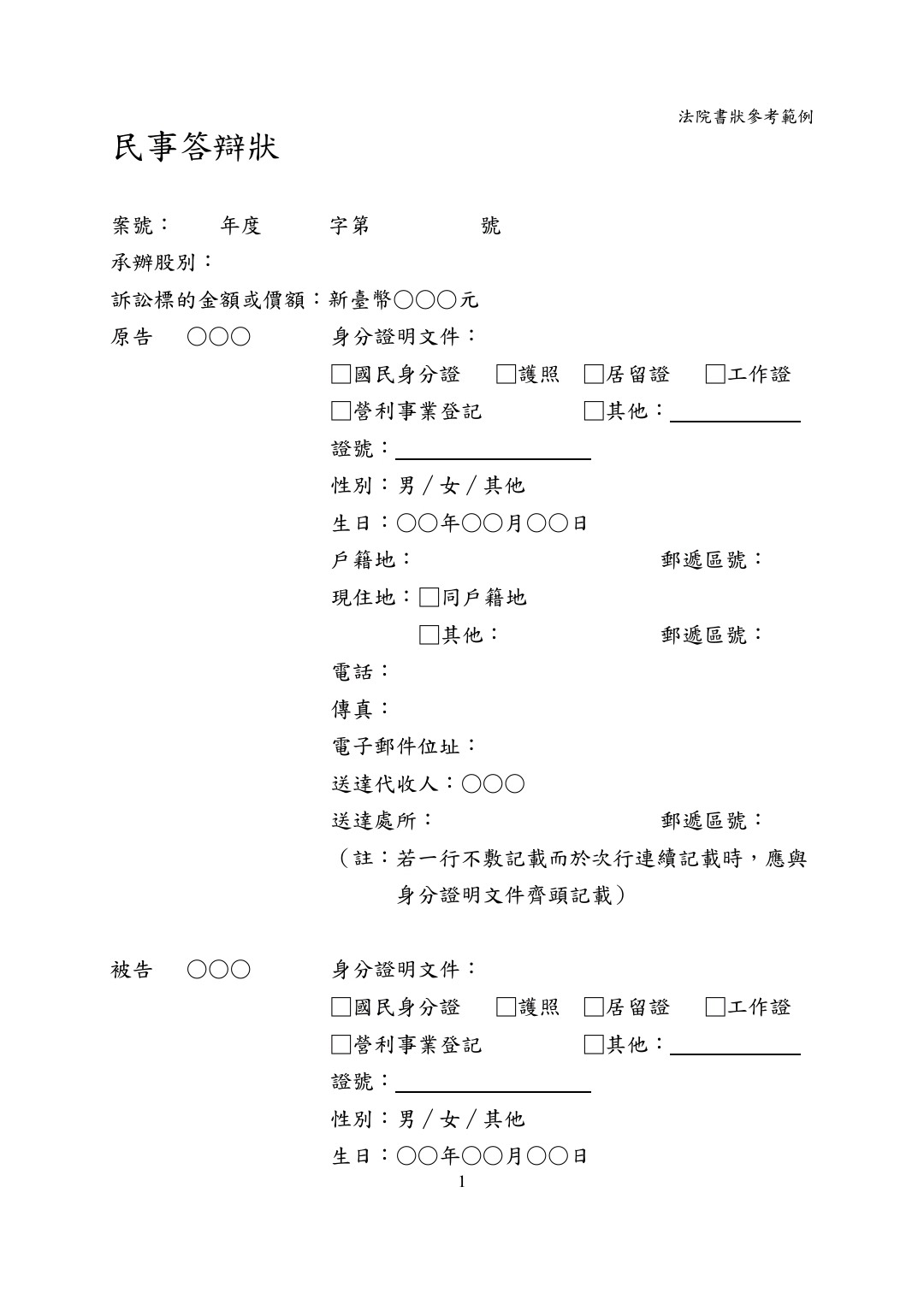 【法律】民事書狀範例：民事陳報狀、民事答辯狀、民事委任狀、民事起訴狀、民事聲明參與分配狀、民事準備狀、民事抗告狀