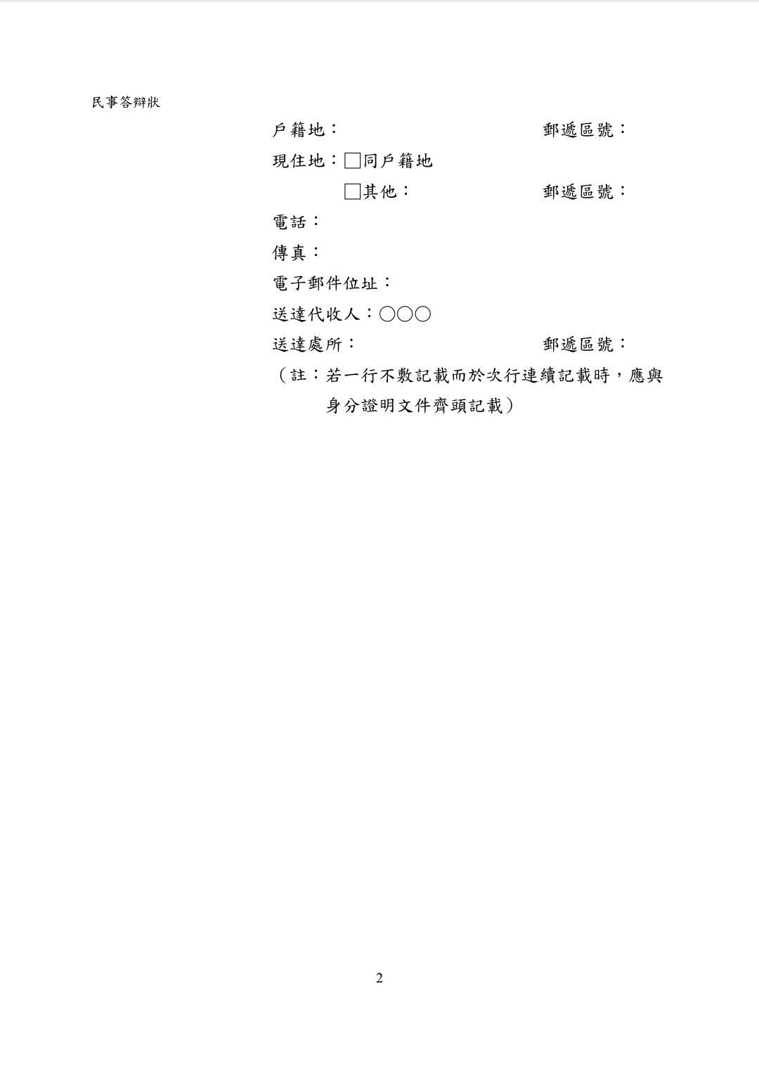 【法律】民事書狀範例：民事陳報狀、民事答辯狀、民事委任狀、民事起訴狀、民事聲明參與分配狀、民事準備狀、民事抗告狀