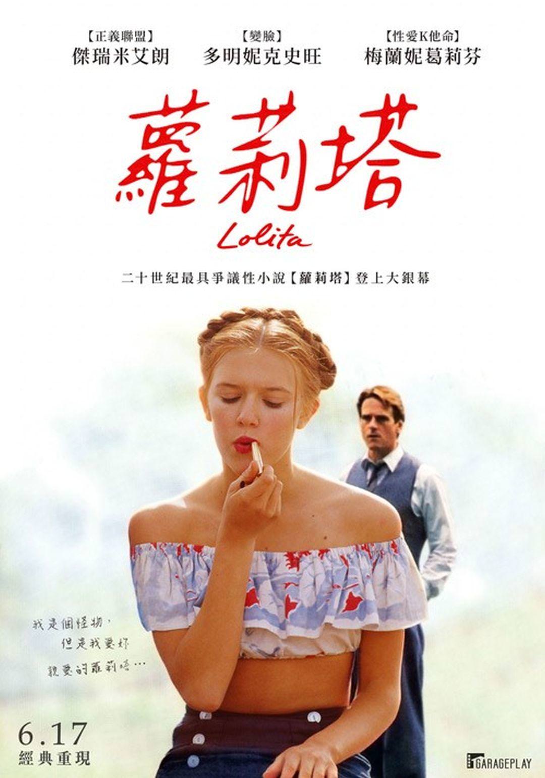 電影【蘿莉塔】影評、台詞： 畸戀，也是一種愛?! Lolita
