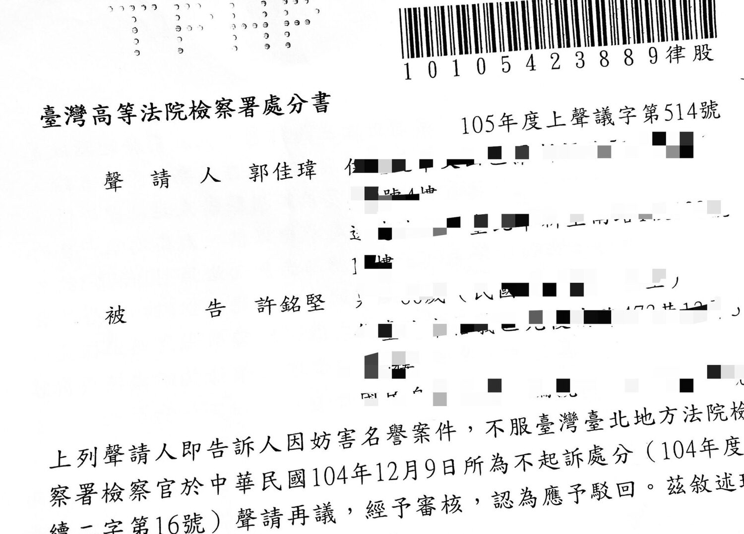 【法院判決】臺灣高等法院檢察署處分書：105年度上聲議字第514號 律師告勞工父親不起訴