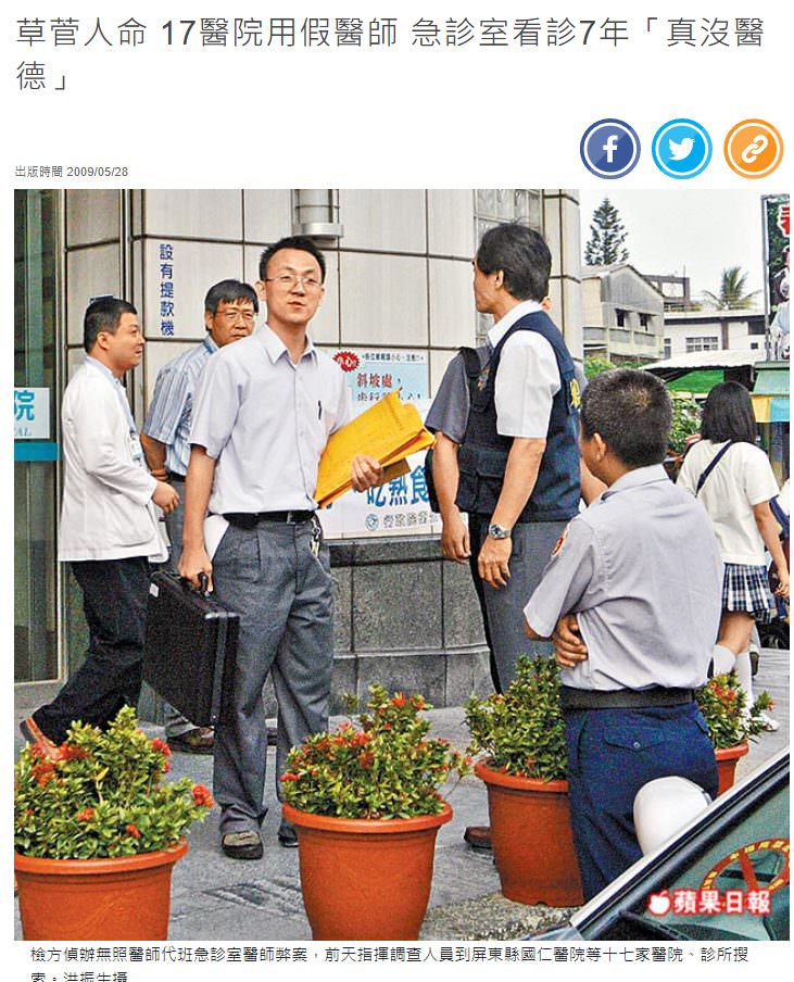 無照醫師
