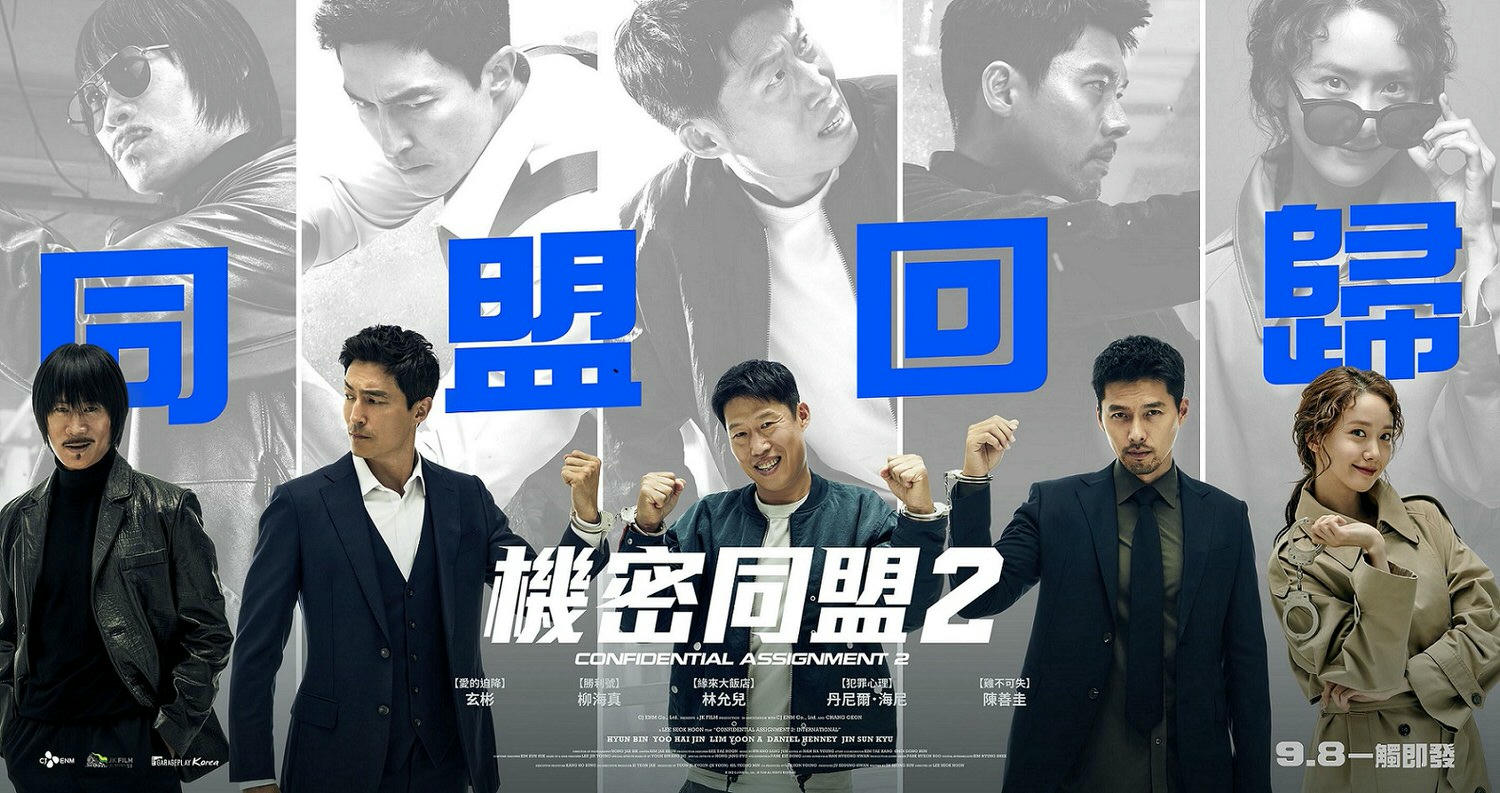 電影【機密同盟2】影片資訊：導演、演員、預告片、主題曲、幕後花絮、相關新聞