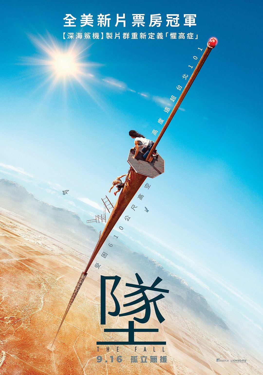 電影【墜】影片資訊：導演、演員、預告片、主題曲、幕後花絮、相關新聞 The Fall
