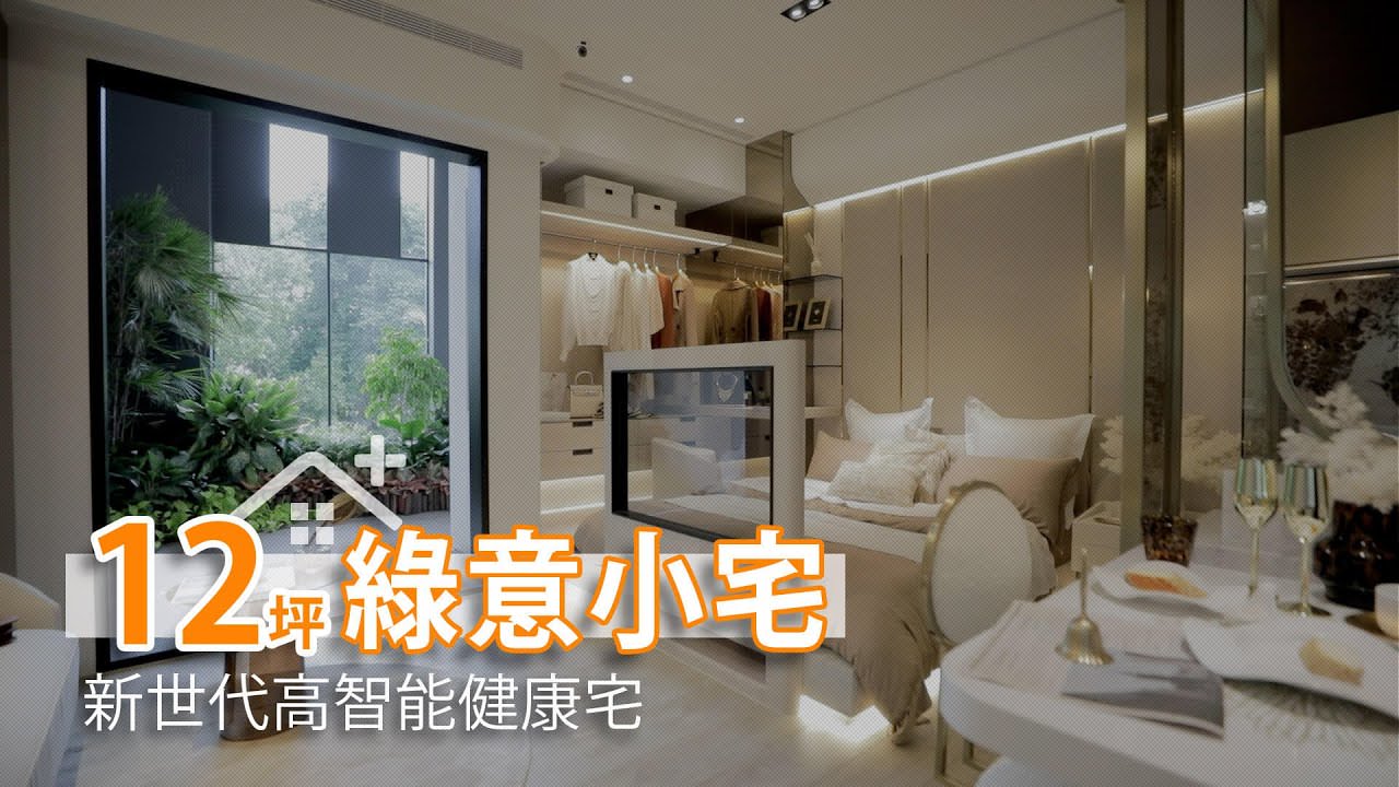 【不動產建案】台北市中山區《上城若水》忠孝新生、三創園區