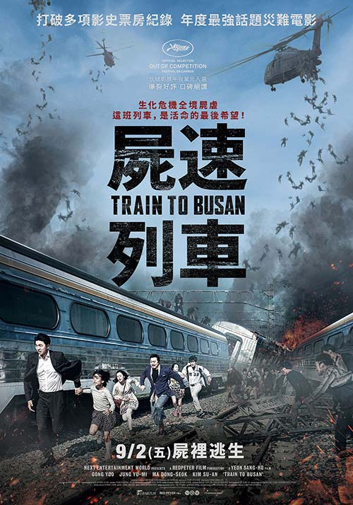 電影【屍速列車】影片資訊：導演、演員、預告片、主題曲、幕後花絮、相關新聞 Train To Busan | 부산행
