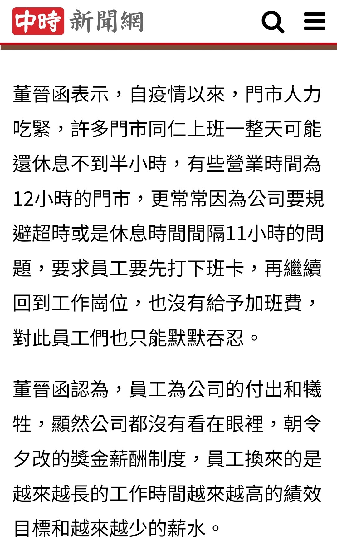 【新聞時事】中華電信子公司爆勞資糾紛 員工曝：有人因此去看身心科（中時）