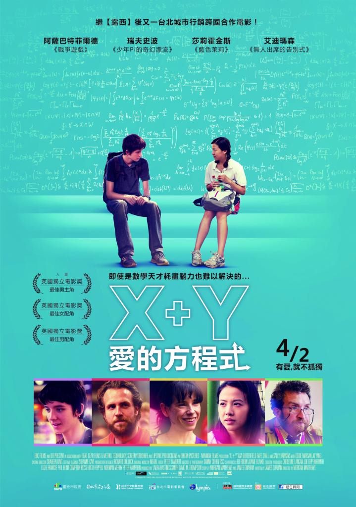電影【X+Y愛的方程式】影評、台詞：台灣國際行銷的青少年親情愛情小品電影　X+Y