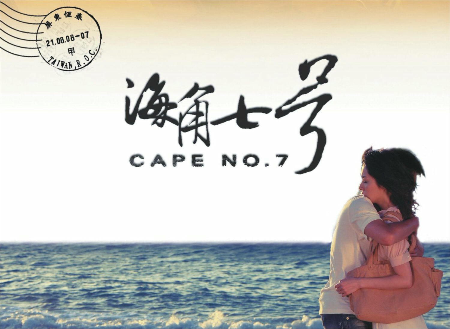 電影【海角七號】經典台詞金句語錄：留下來，或者我跟妳走