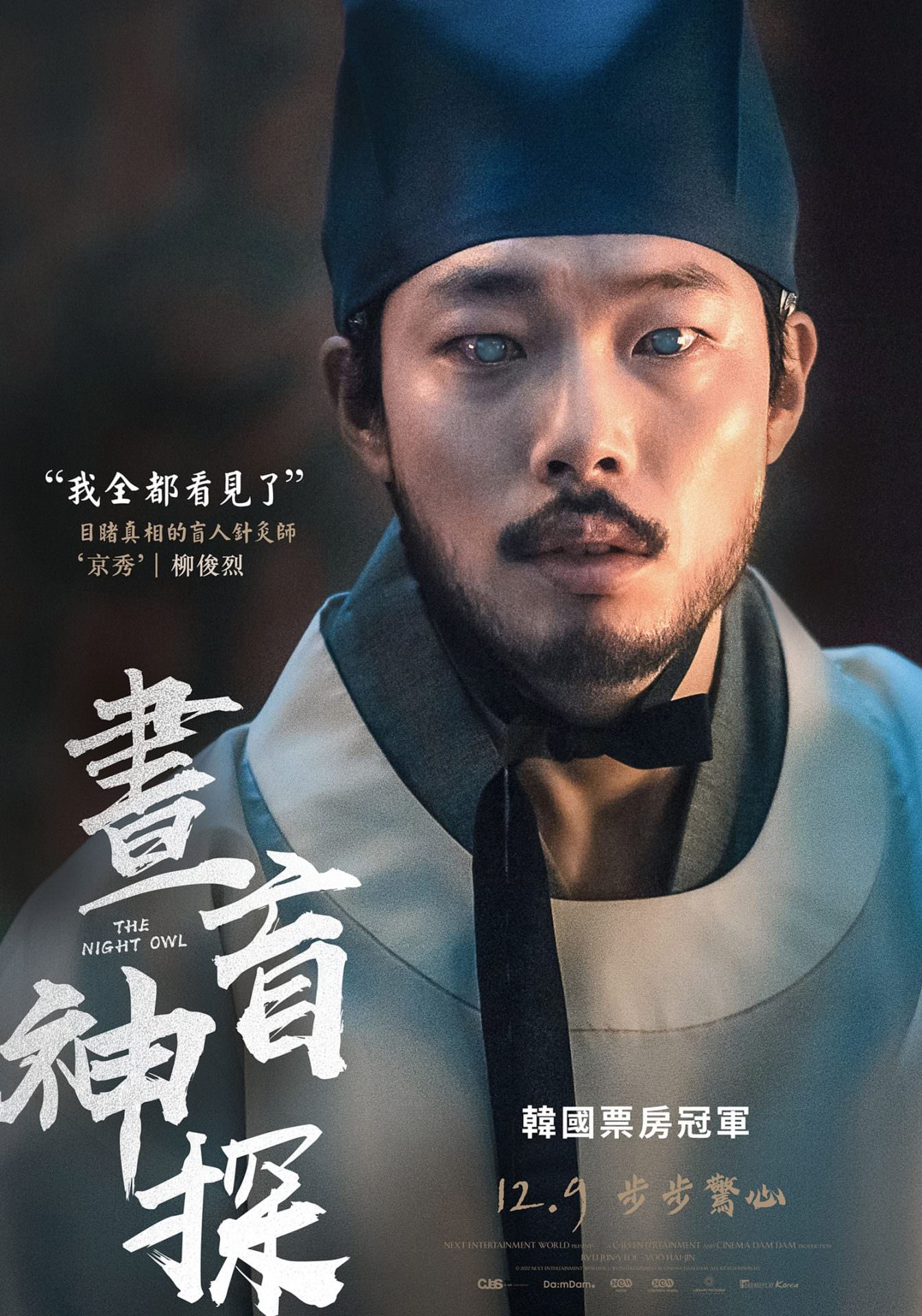 電影【晝盲神探】影片資訊：導演、演員、預告片、主題曲、幕後花絮、相關新聞