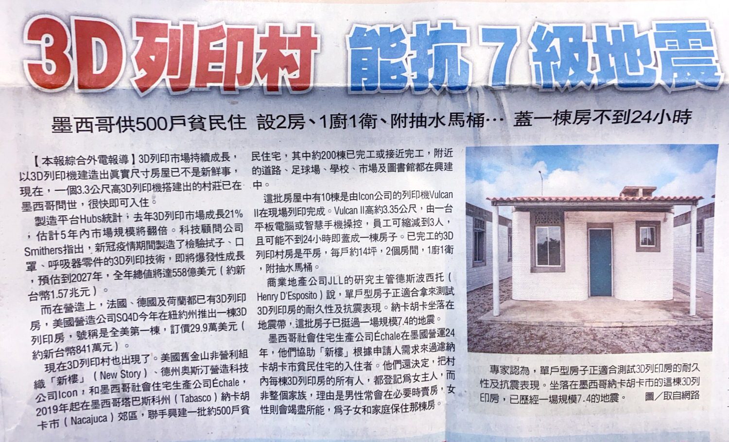 【不動產新聞】未來將有3D列印村？3D列印房能抗7級地震，蓋房只需一天，在台灣可行嗎？3D printed house