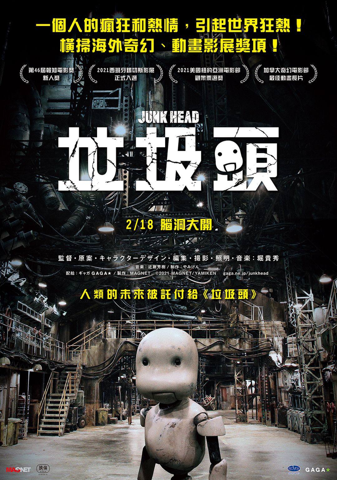 電影【垃圾頭】影評、台詞：尋找生命起源的末日狂想曲，逐格動畫創意爆表 Junk Head