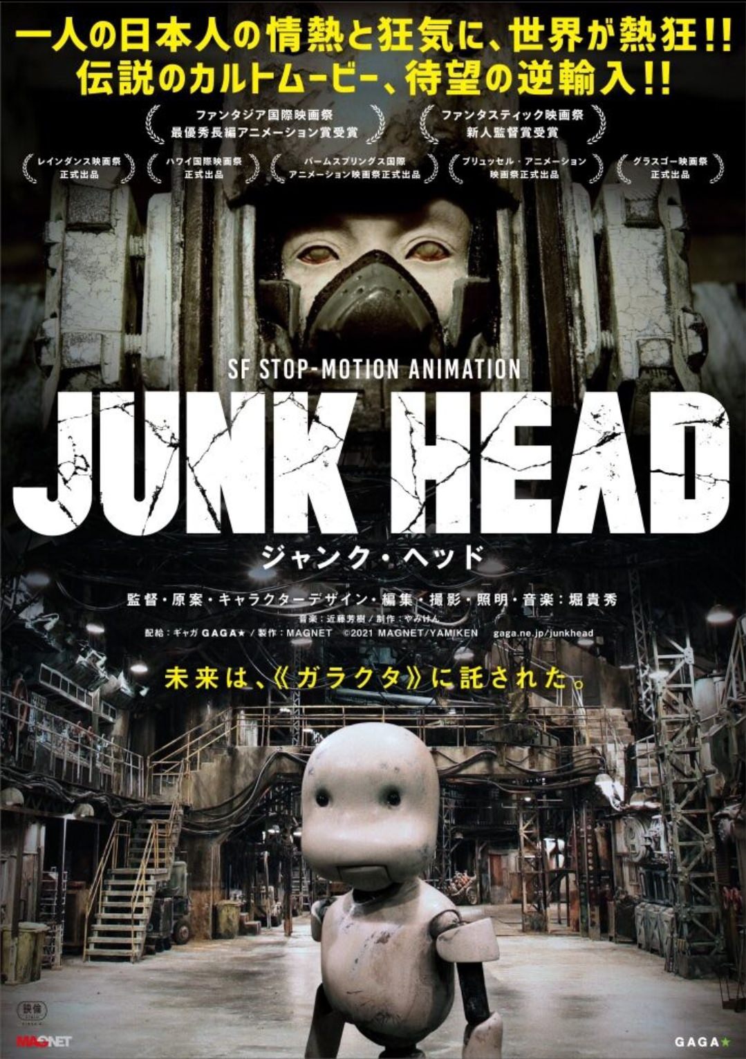 電影【垃圾頭】影評、台詞：尋找生命起源的末日狂想曲，逐格動畫創意爆表 Junk Head