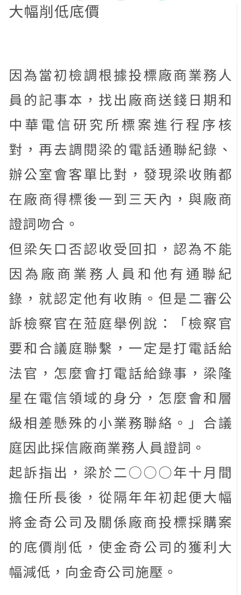 【法律新聞】前中華電信研究所長收賄二審重判12年 ｜蘋果日報