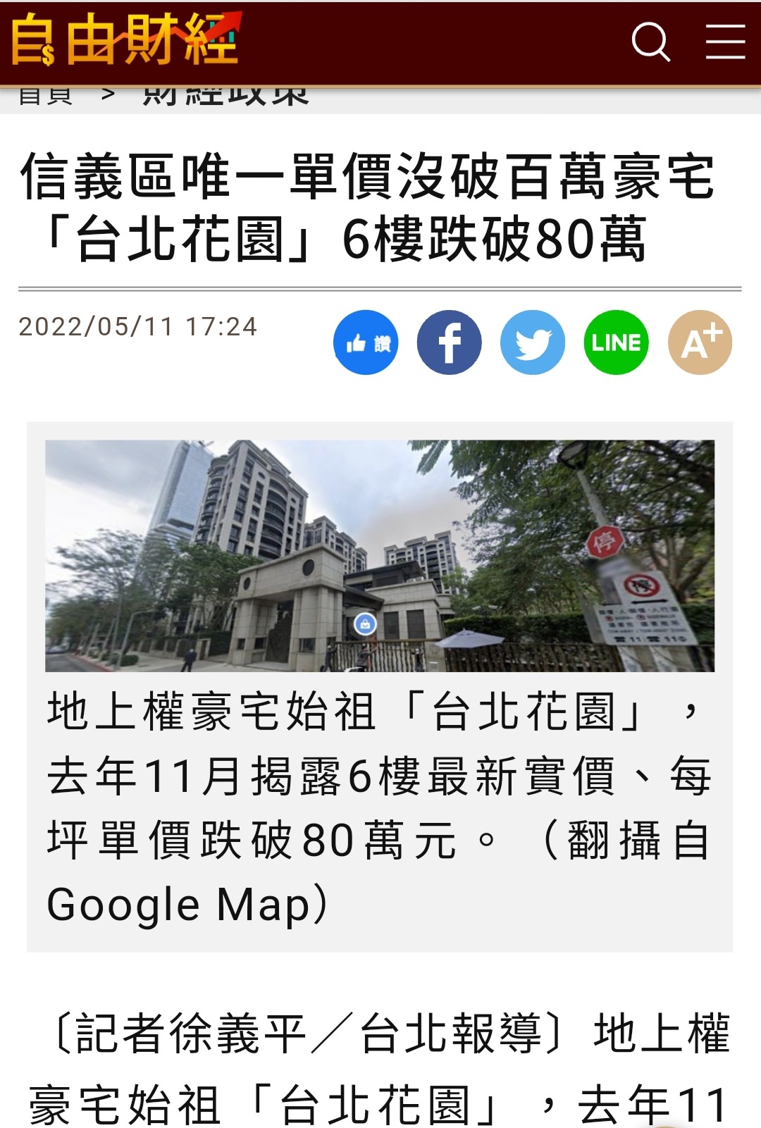 【不動產新聞】地上權：台北市信義區唯一單價沒破百萬豪宅 「台北花園」6樓跌破80萬