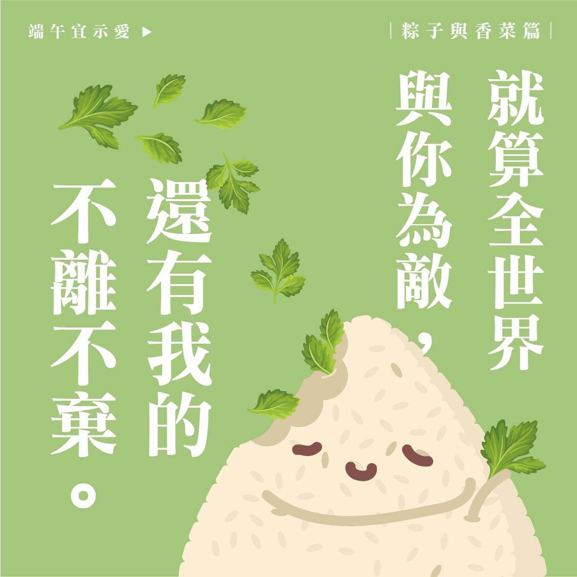 【端午節祝福語錄】101句 粽子節好事成雙,接粽而來!肉重節快樂 - 第3張圖 【端午節祝福語錄】粽子節不一定要吃粽子,但一定要給你祝福!
