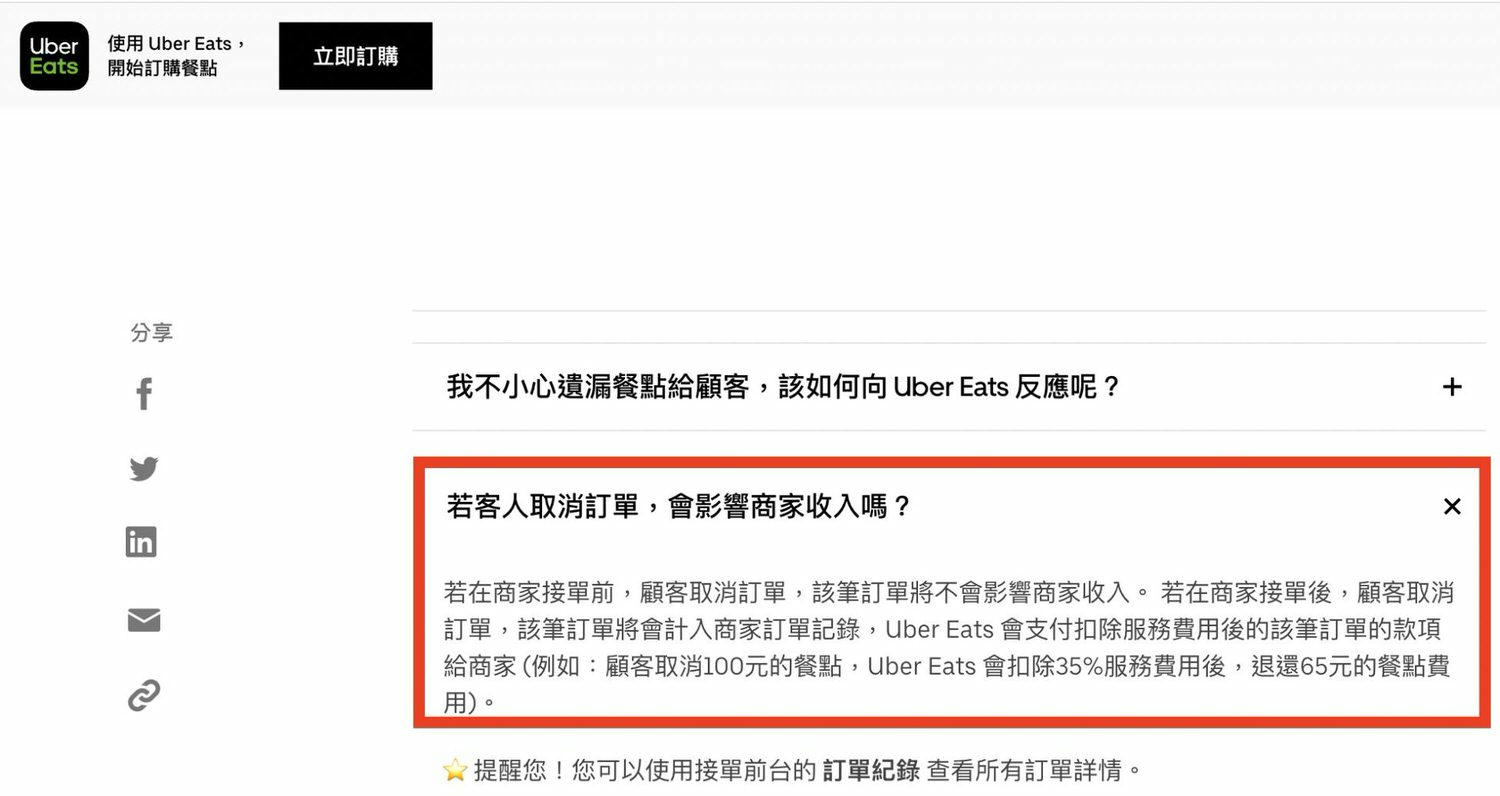 【生活】被吃錢了，Uber eats「取消訂單不退費」消費糾紛如何申訴？