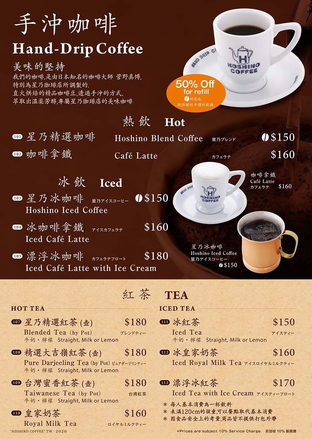 【食記】星乃咖啡菜單、店家資訊 HOSHINO COFFEE