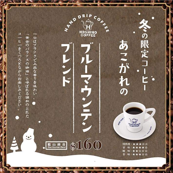 【食記】星乃咖啡菜單、店家資訊 HOSHINO COFFEE
