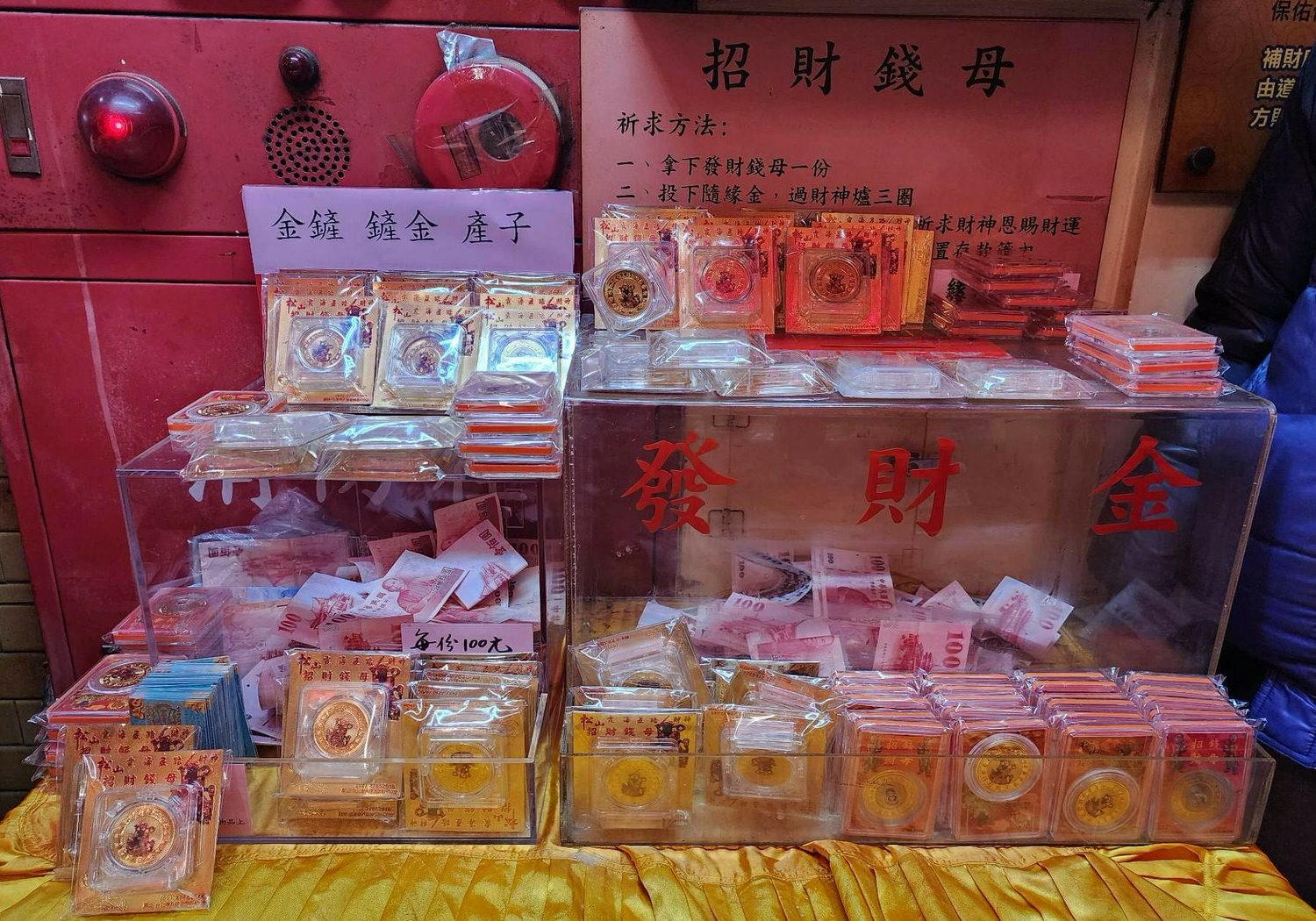 台北市【松山霞海城隍廟】五路財神爺 結緣品紀錄 | 全台灣十大必拜財神爺廟