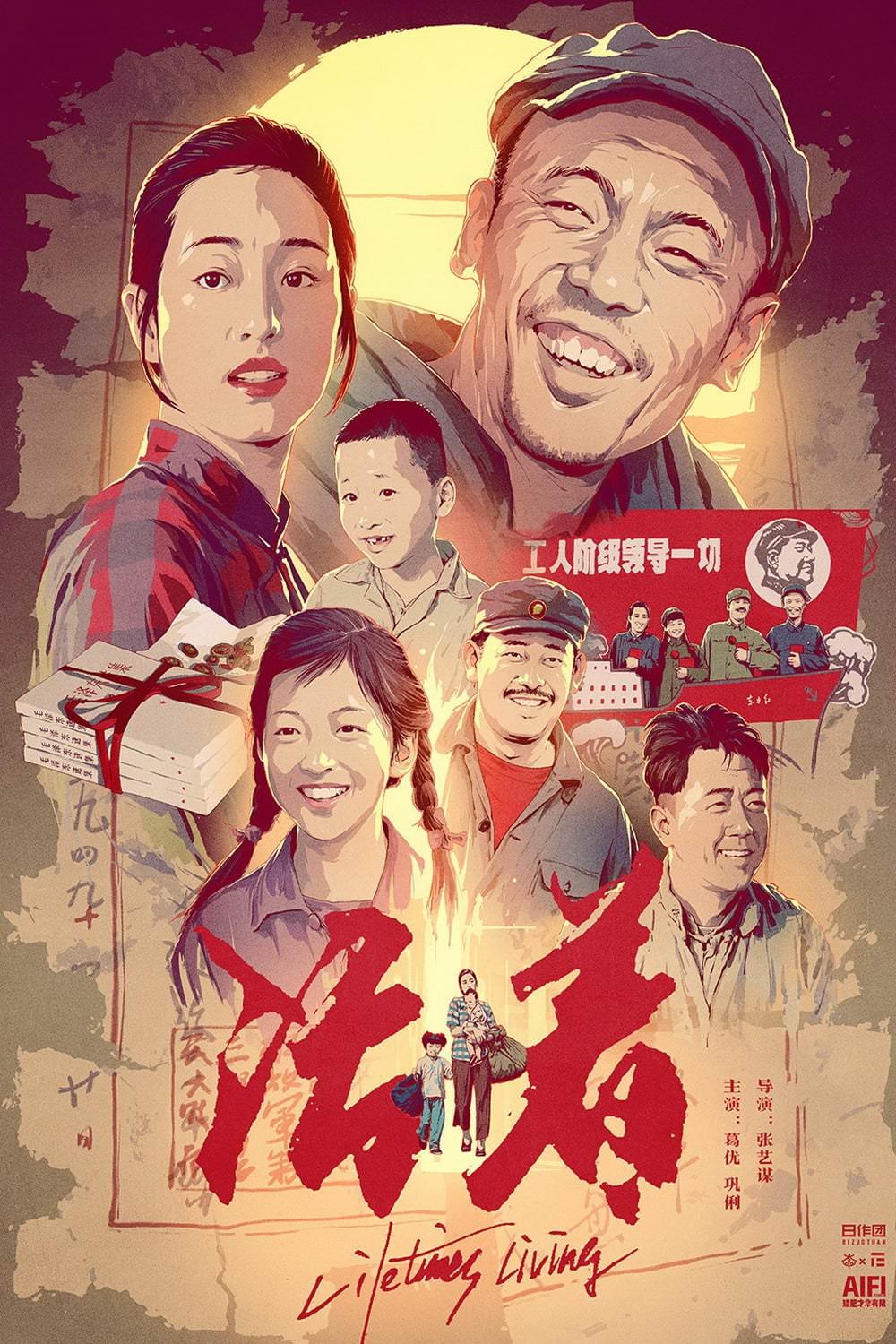 電影【活著】影評資訊：張藝謀最大膽的作品，至今未能在中國公映 To Live