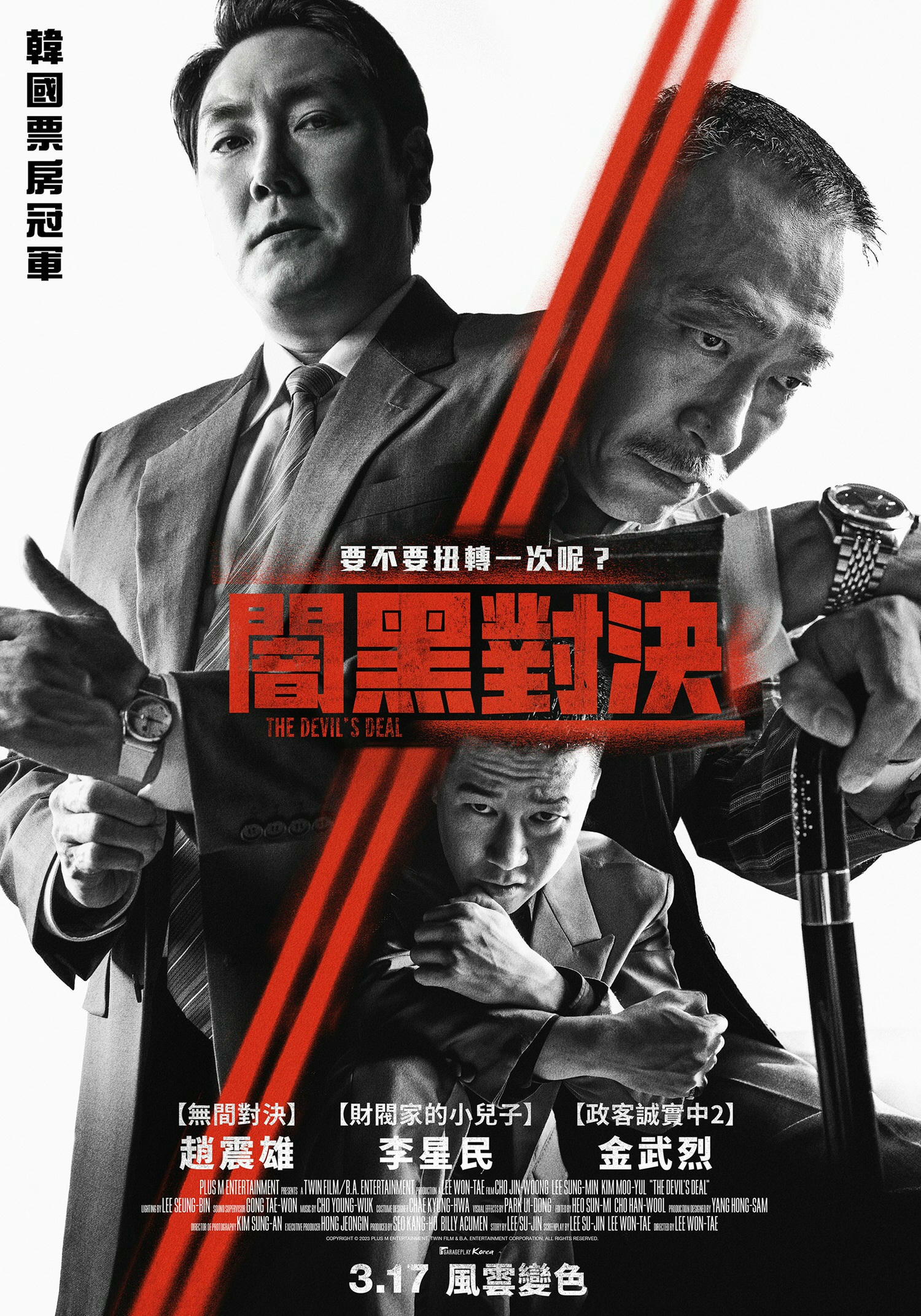 電影【闇黑對決】影片資訊：導演、演員、預告片、主題曲、幕後花絮、相關新聞 THE DEVIL’S DEAL