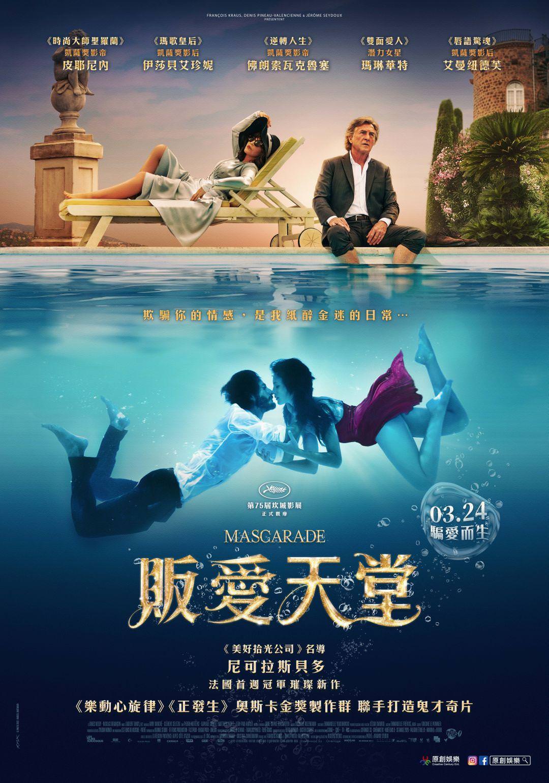 電影【販愛天堂 】影片資訊：導演、演員、預告片、主題曲、幕後花絮、相關新聞