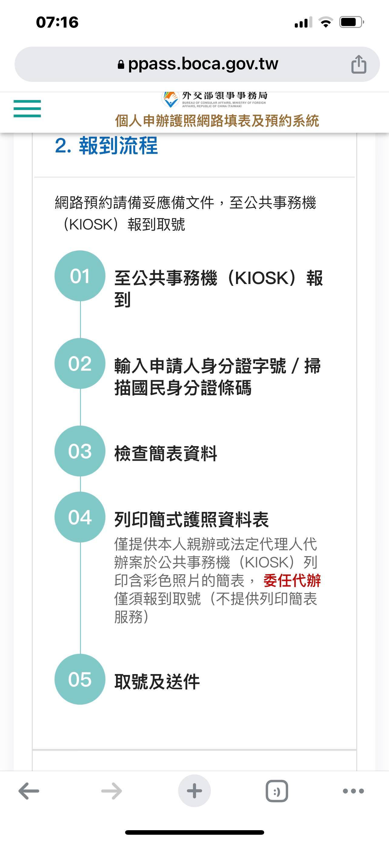 【旅遊】如何網路預約申辦護照？避免現場久候