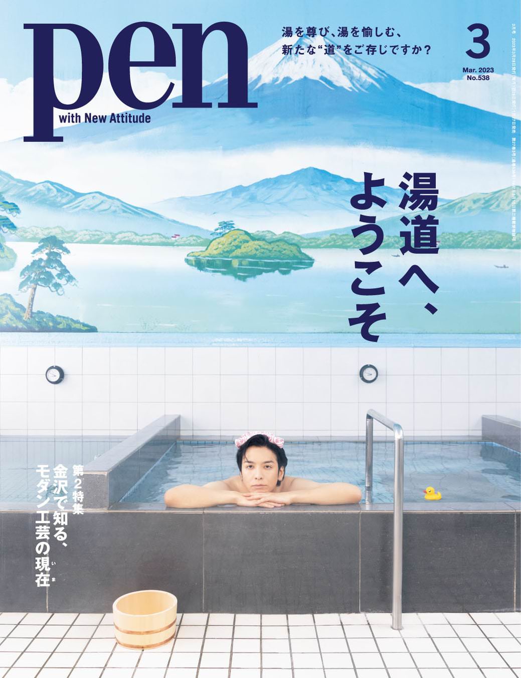 電影【湯道】影片資訊：導演鈴木雅之愛泡湯，所以拍了湯道 Yudo