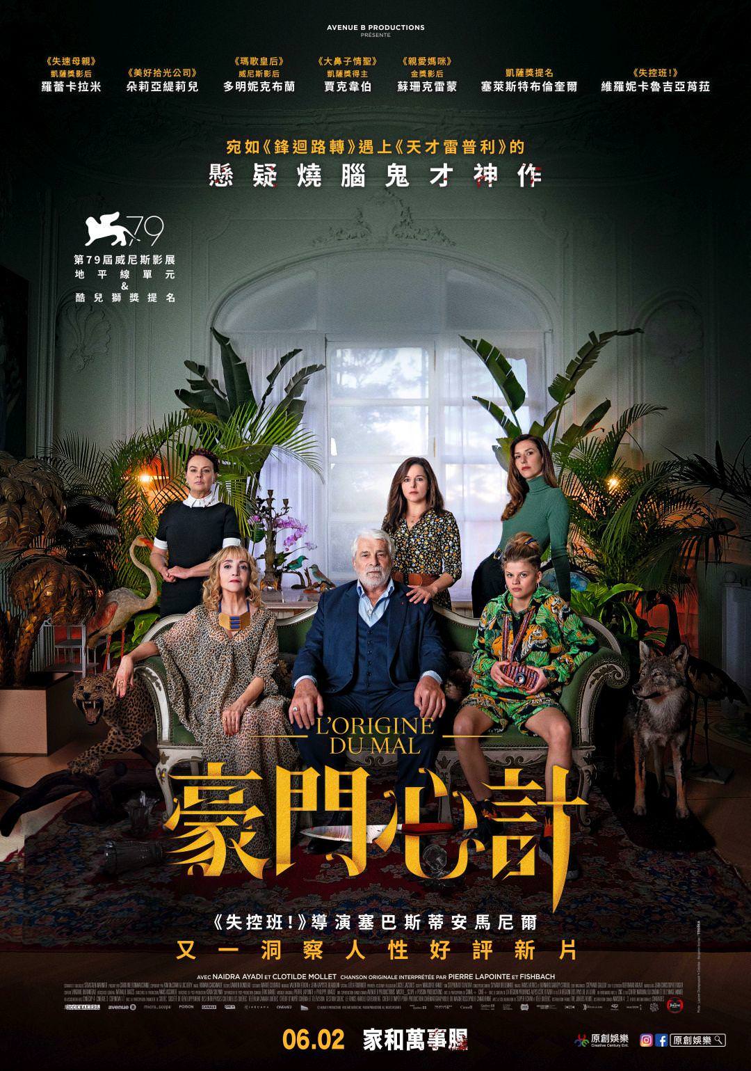 電影【豪門心計】宛如《鋒迴路轉》遇上《天才雷普利》的懸疑燒腦鬼才神作 The Origin of Evil