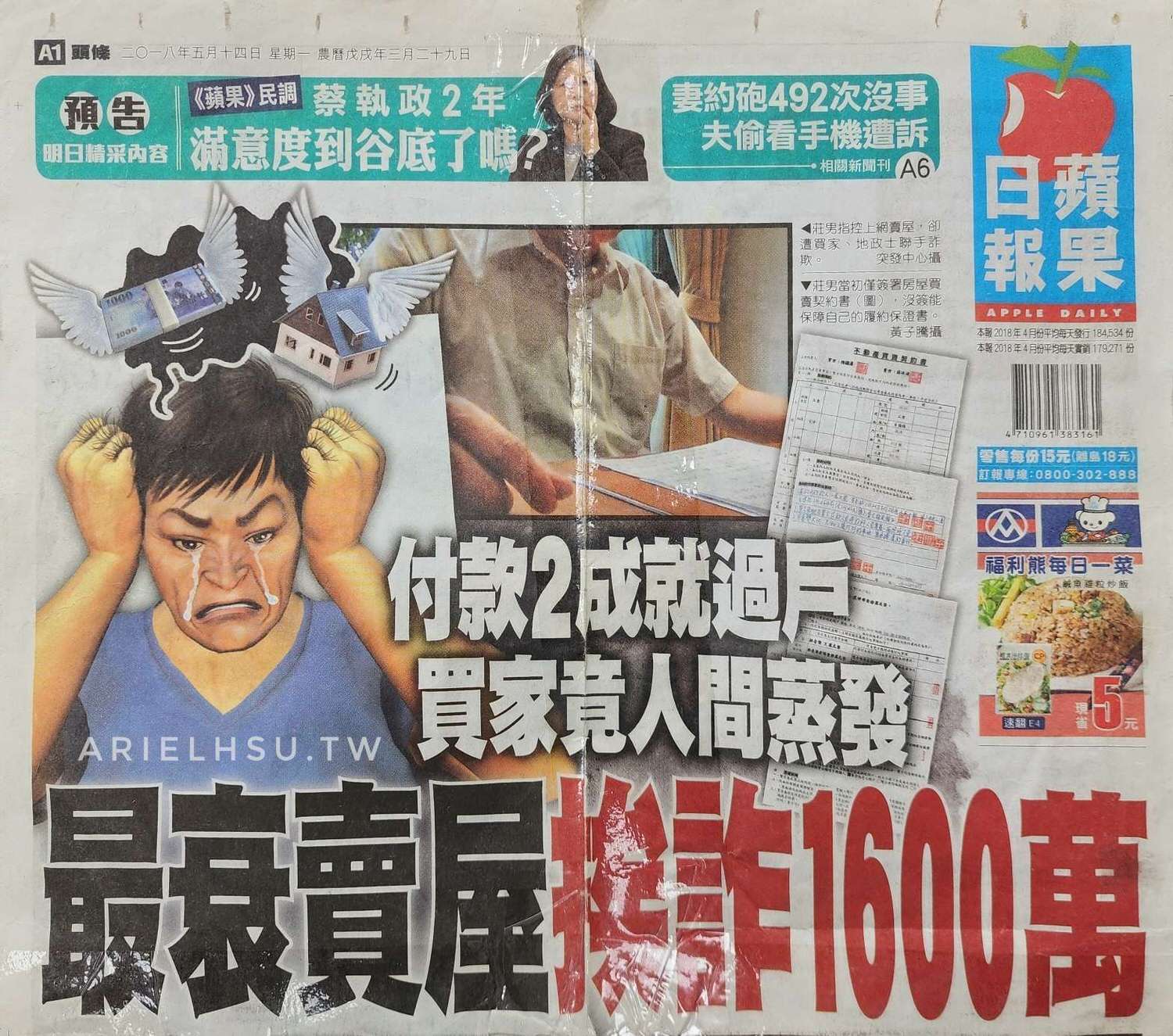 【不動產新聞】房屋買賣詐騙：最衰賣屋挨詐1600萬、付款2成就過戶 買家人間蒸發