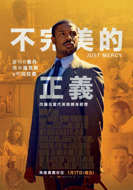 電影【不完美的正義】影片資訊、台詞金句：每個人的生命都是有價值 Just Mercy
