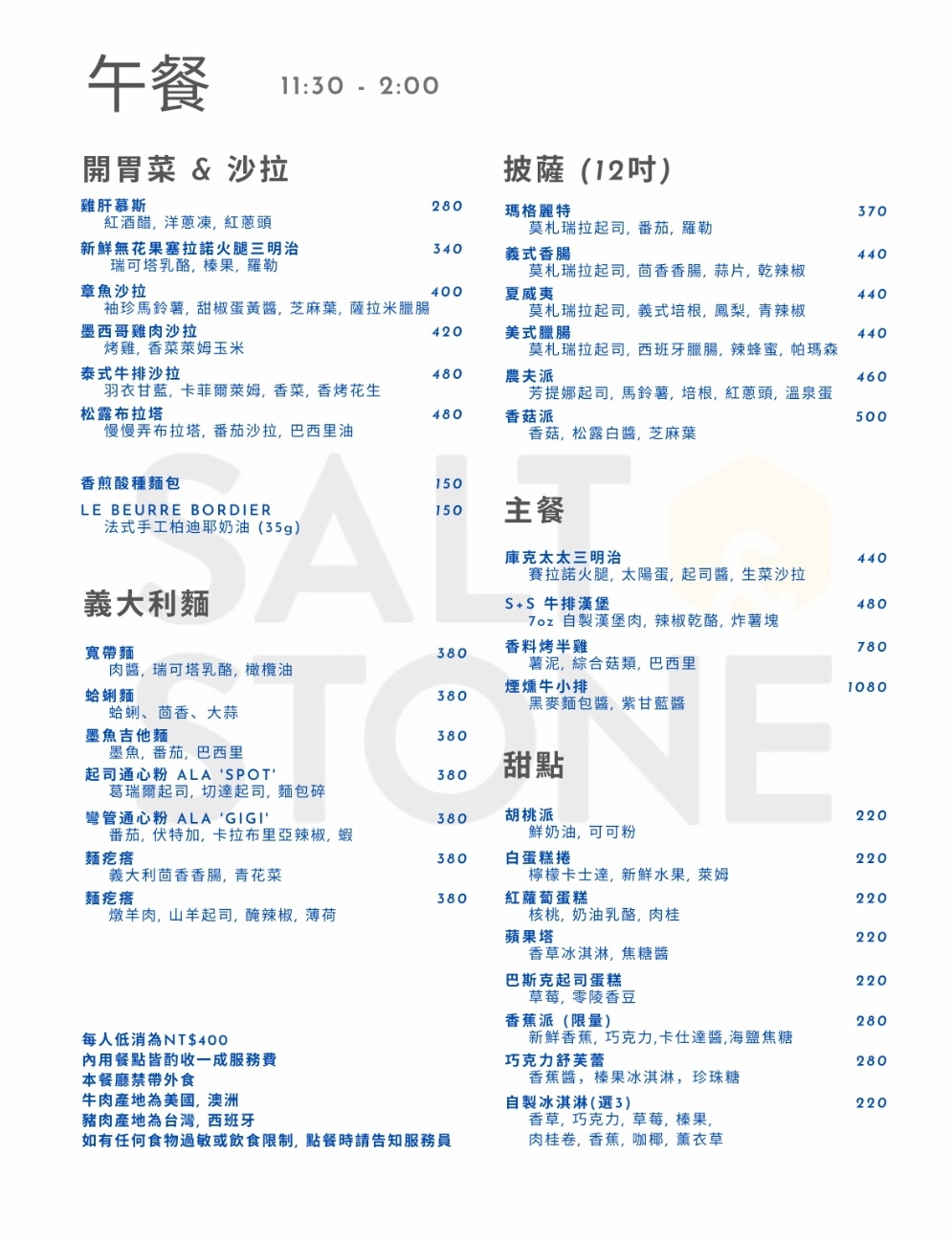 【食記】台北101美食推介 | 再訪SALT & STONE：最愛布拉塔、醬汁配披薩超美味