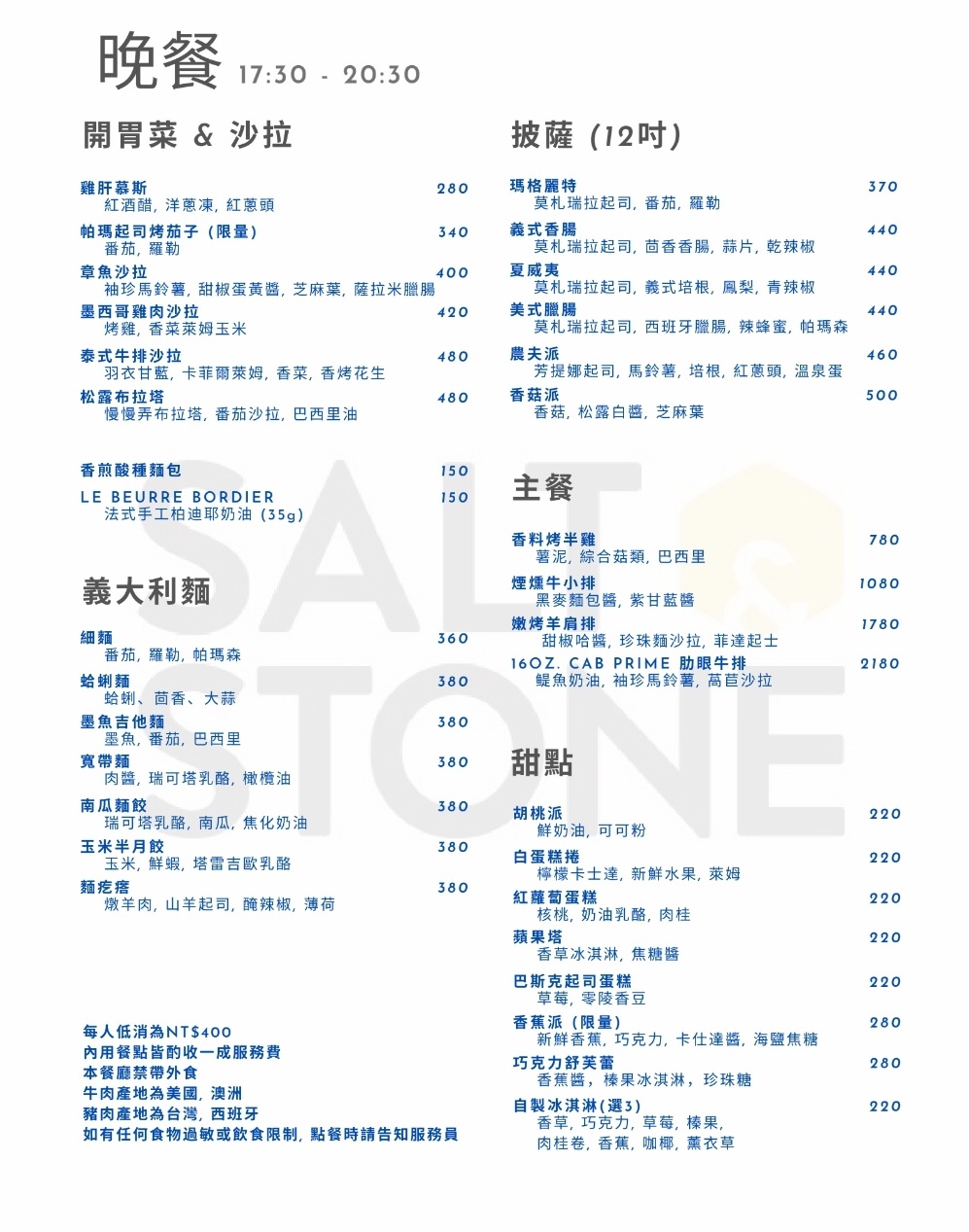 【食記】台北101美食推介 | 再訪SALT & STONE：最愛布拉塔、醬汁配披薩超美味