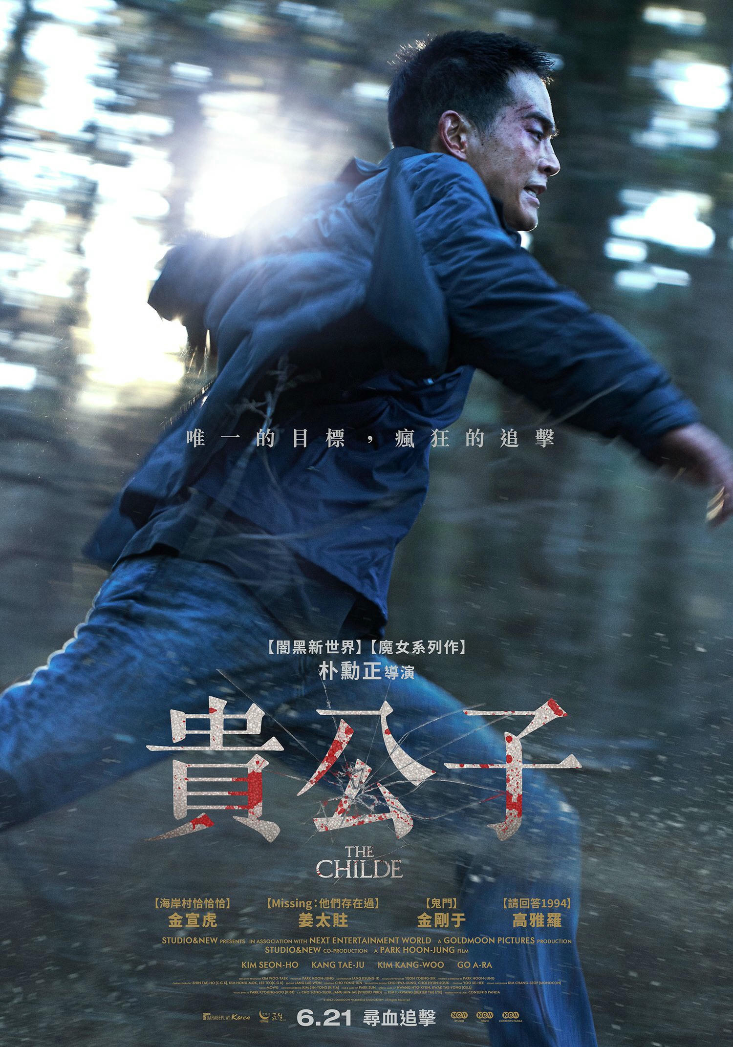 電影【貴公子】影片資訊：金宣虎首部主演，《魔女》團隊最新動作鉅獻 The Childe