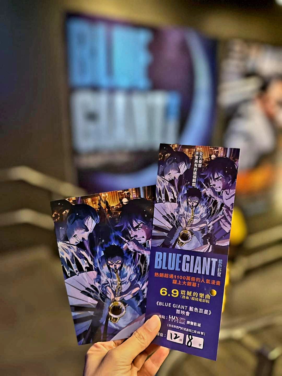 電影【Blue Giant 藍色巨星】影片資訊：石塚真一日本漫畫神作被譽此生必看動畫