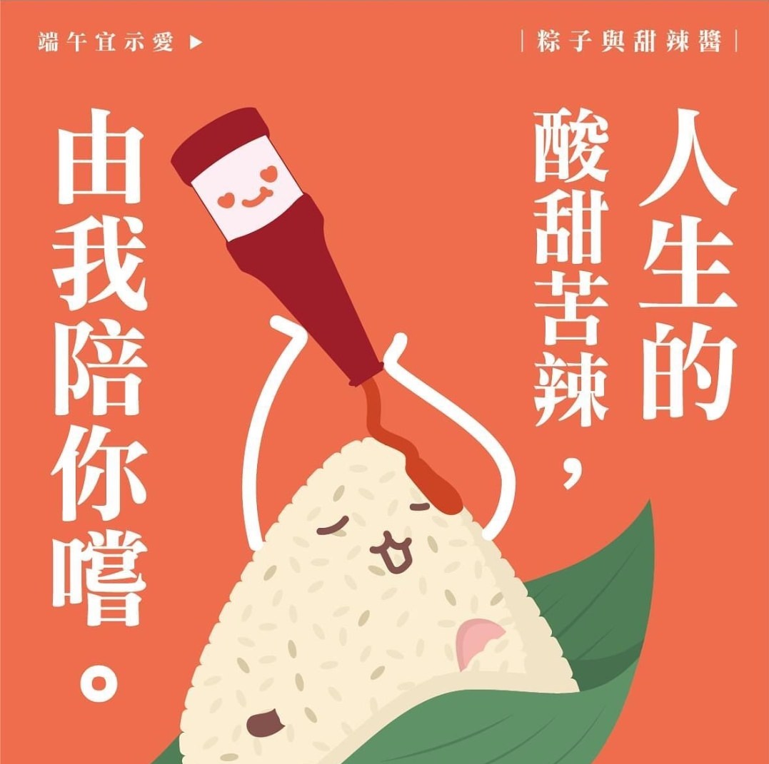 【端午節祝福語錄】101句 粽子節好事成雙,接粽而來!肉重節快樂 - 第1張圖 【端午節祝福語錄】粽子節不一定要吃粽子,但一定要給你祝福!