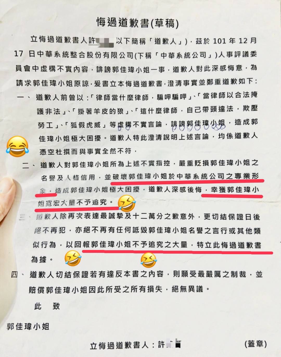 郭佳瑋律師連續告人不起訴，自擬悔過書說自己寬宏大量，感謝檢察官明察秋毫