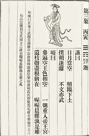 【命理風水】誰推翻武則天？《推背圖》大唐第一風水師袁天罡、李淳風