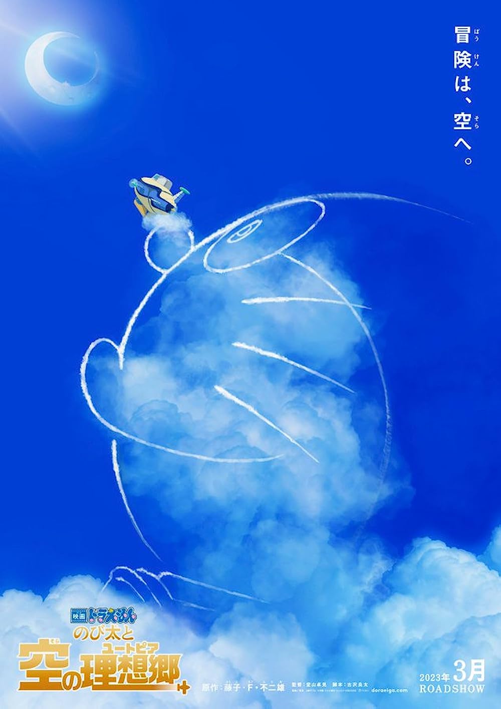 電影【電影哆啦A夢:大雄與天空的理想鄉】影評、台詞:我不需要變得完美,我就是我