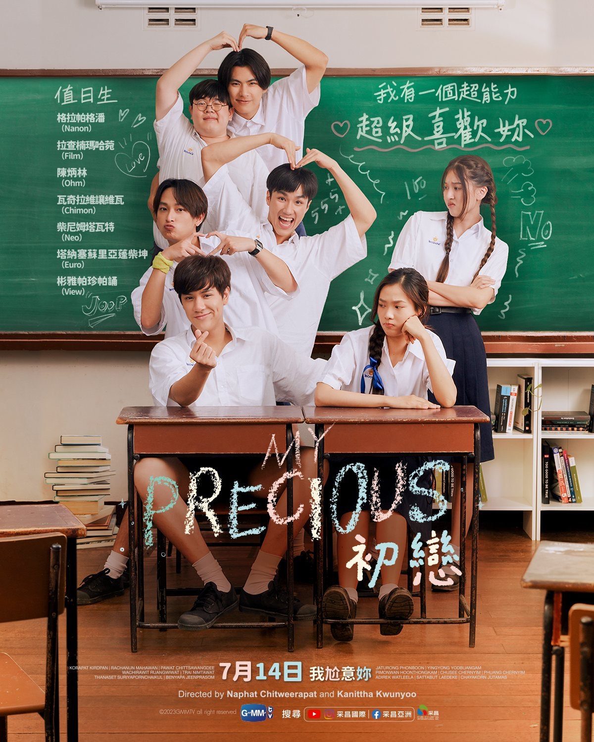 電影【My Precious初戀】影片資訊：泰版那些年，我們一起追的女孩 My Precious