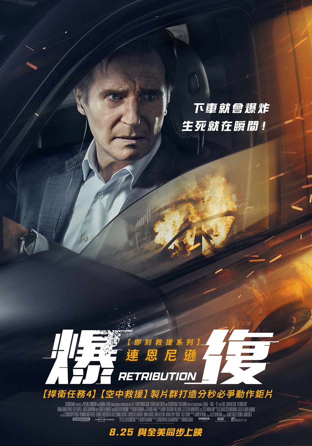 電影【爆復】影片資訊：改編自《關鍵復仇，地表最強的老爸連恩尼遜再次上陣 Retribution
