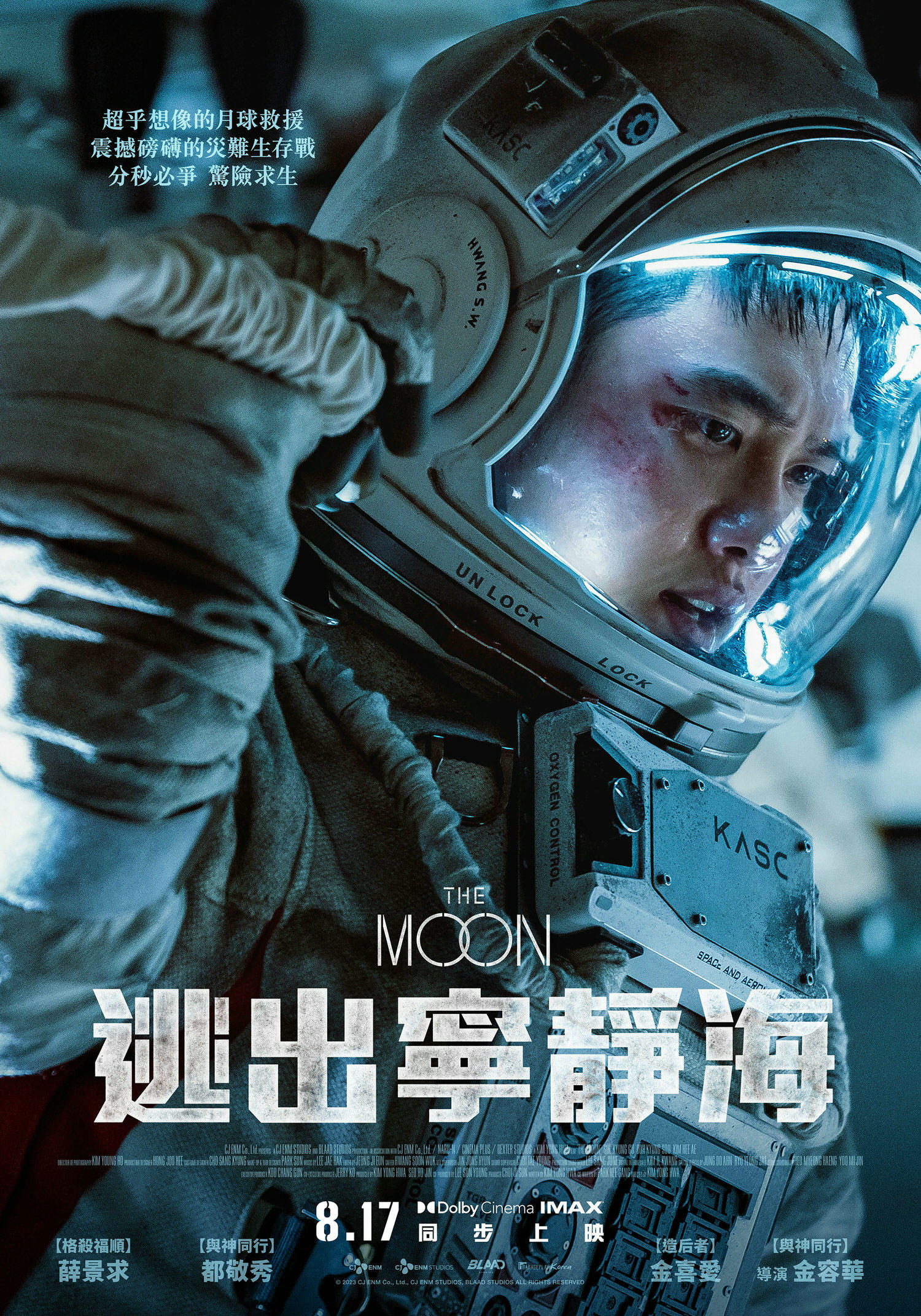 電影【逃出寧靜海】影片資訊：斥資280億韓元！《與神同行》導演金容華睽違5年最新科幻鉅作