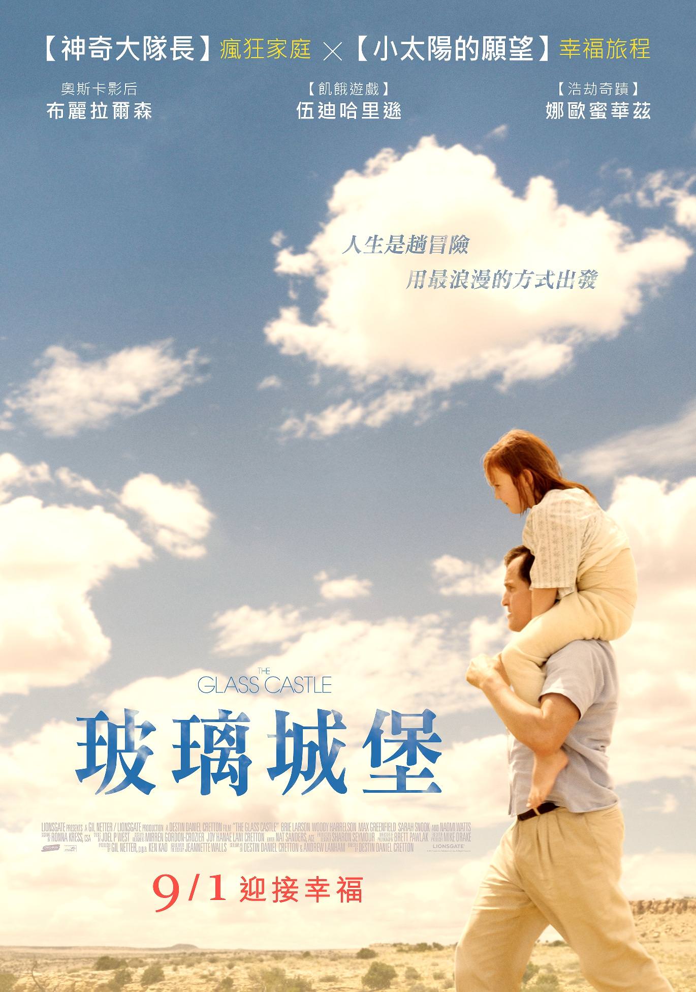 電影【玻璃城堡】經典台詞金句語錄：做讓自己開心的事情，至少你會很有熱情 The Glass Castle Quotes