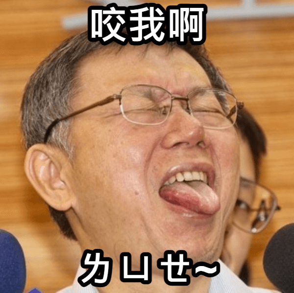 【名人語錄】58句柯文哲名言金句語錄:慈悲沒有敵人,但問題是敵人沒有慈悲 - 第3張圖 【名人語錄】58句柯文哲名言金句語錄:慈悲沒有敵人,但問題是敵人沒有慈悲