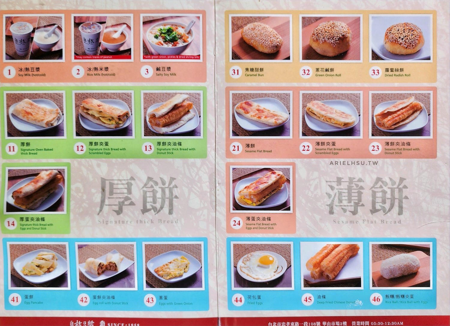 【食記】阜杭豆漿菜單價錢 2023