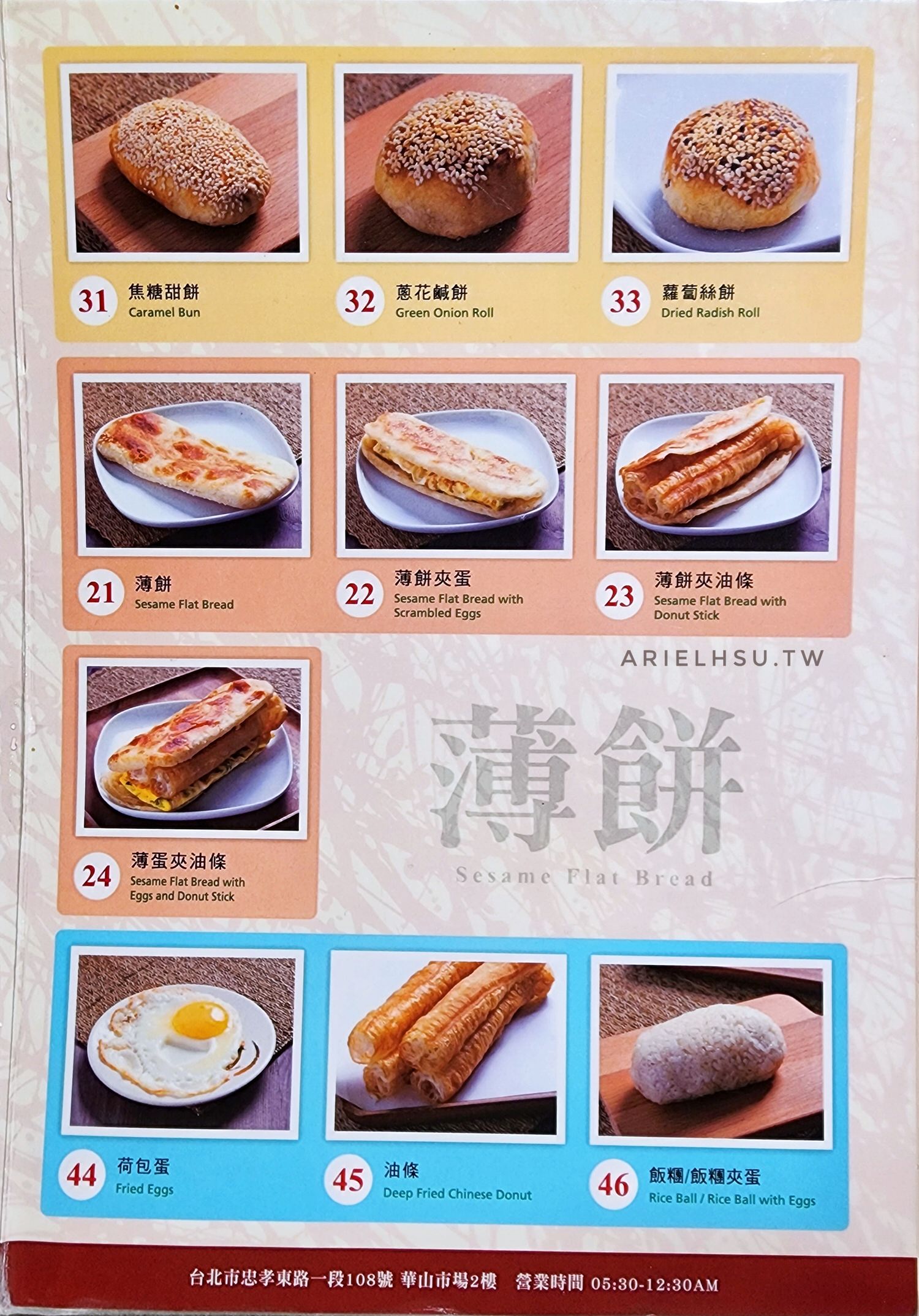 【食記】阜杭豆漿菜單價錢 2023