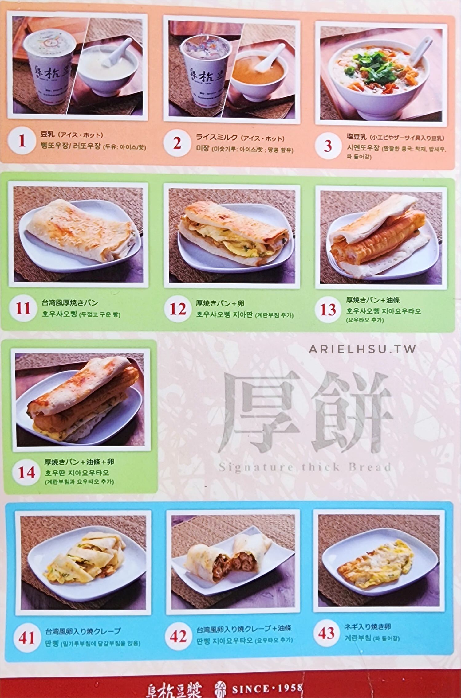 【食記】阜杭豆漿菜單價錢、營業時間